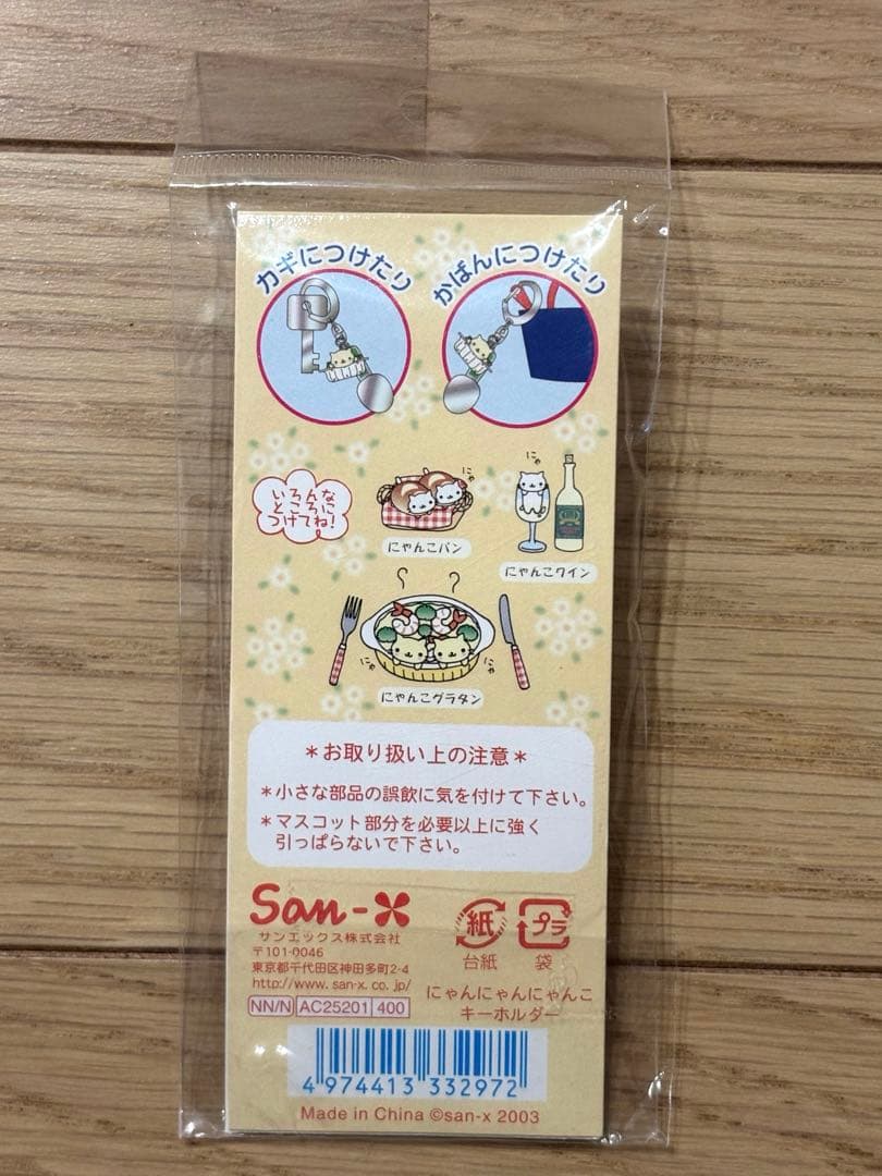 にゃんにゃんにゃんこ にゃんこレストラン キーホルダー