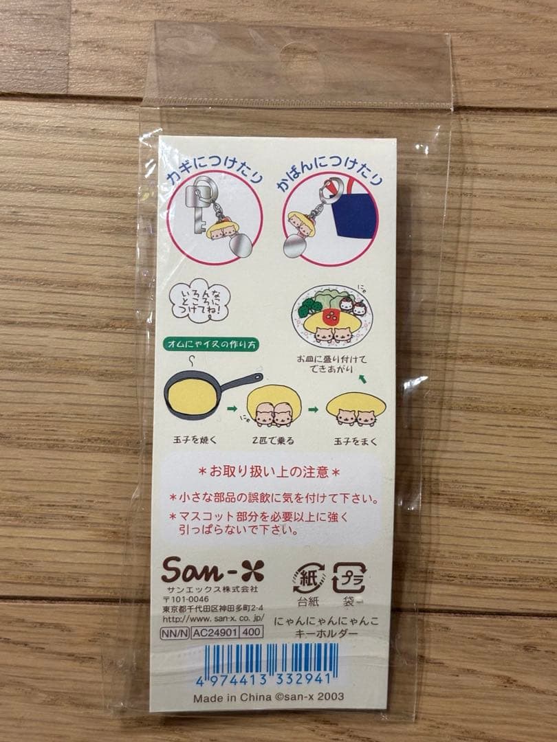 にゃんにゃんにゃんこ にゃんこレストラン キーホルダー