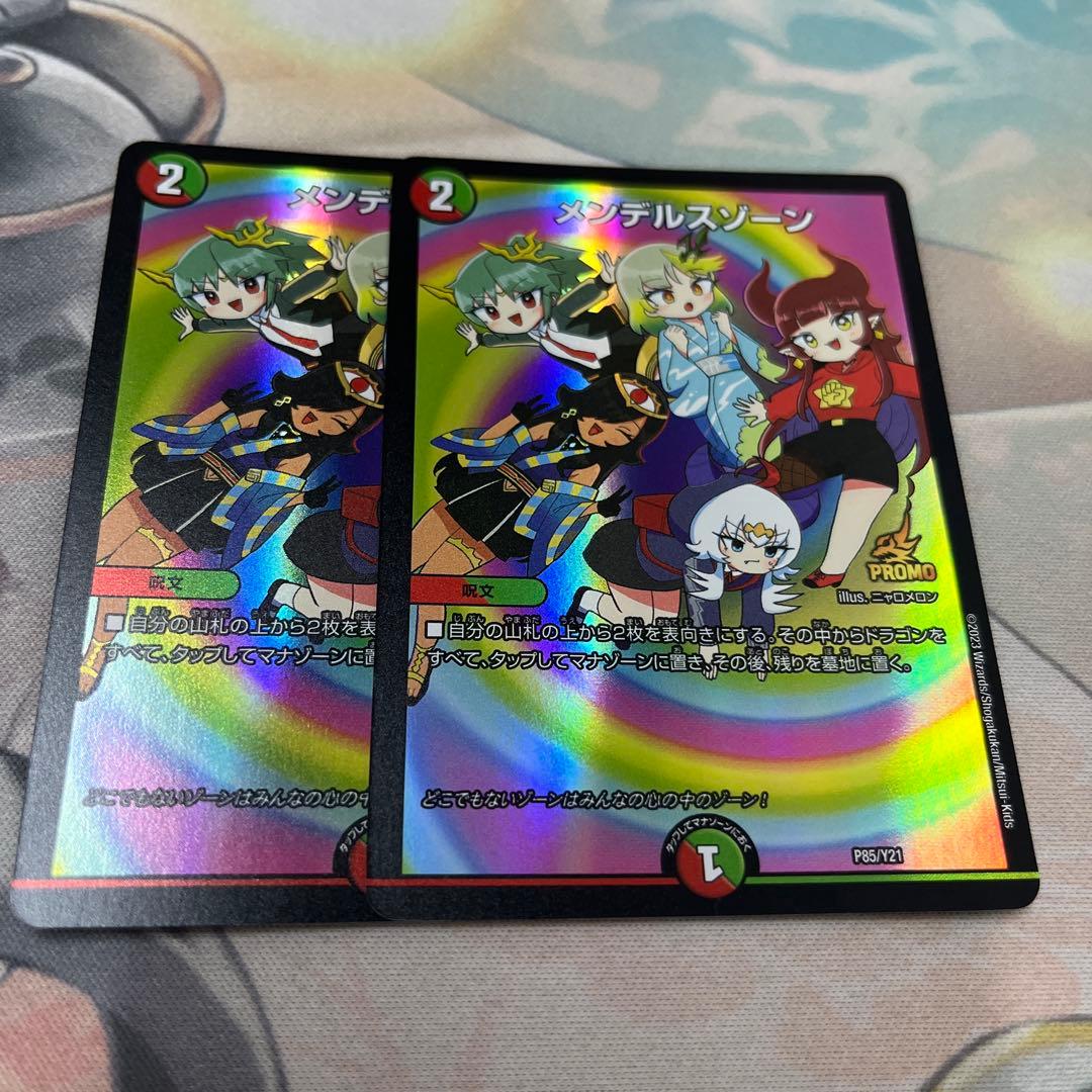 メンデルスゾーン プロモ ドラゴン娘 2枚