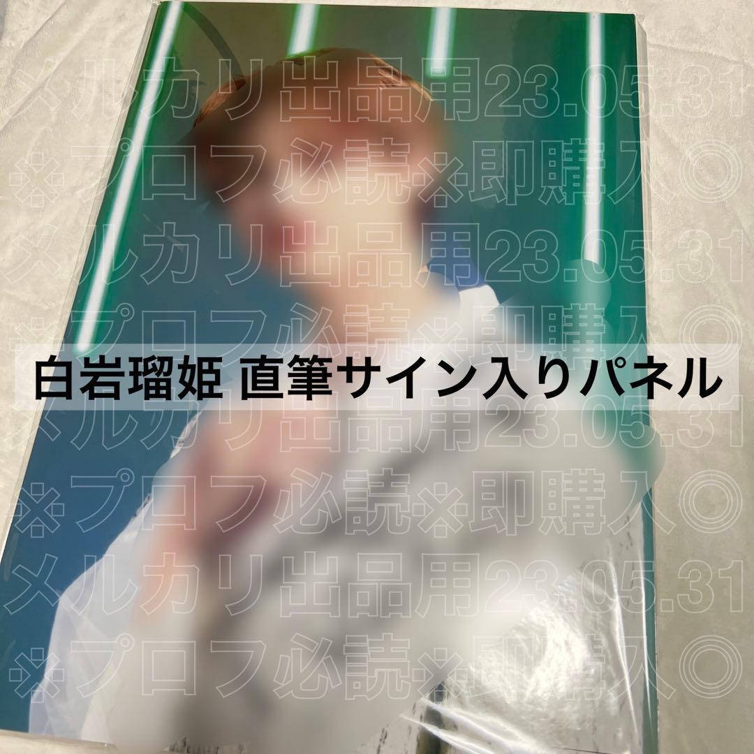 JO1 白岩瑠姫 直筆サイン入りパネル JO1 白岩瑠姫 直筆サイン入りパネル 2025年最新】jo1 白岩瑠姫 サイン