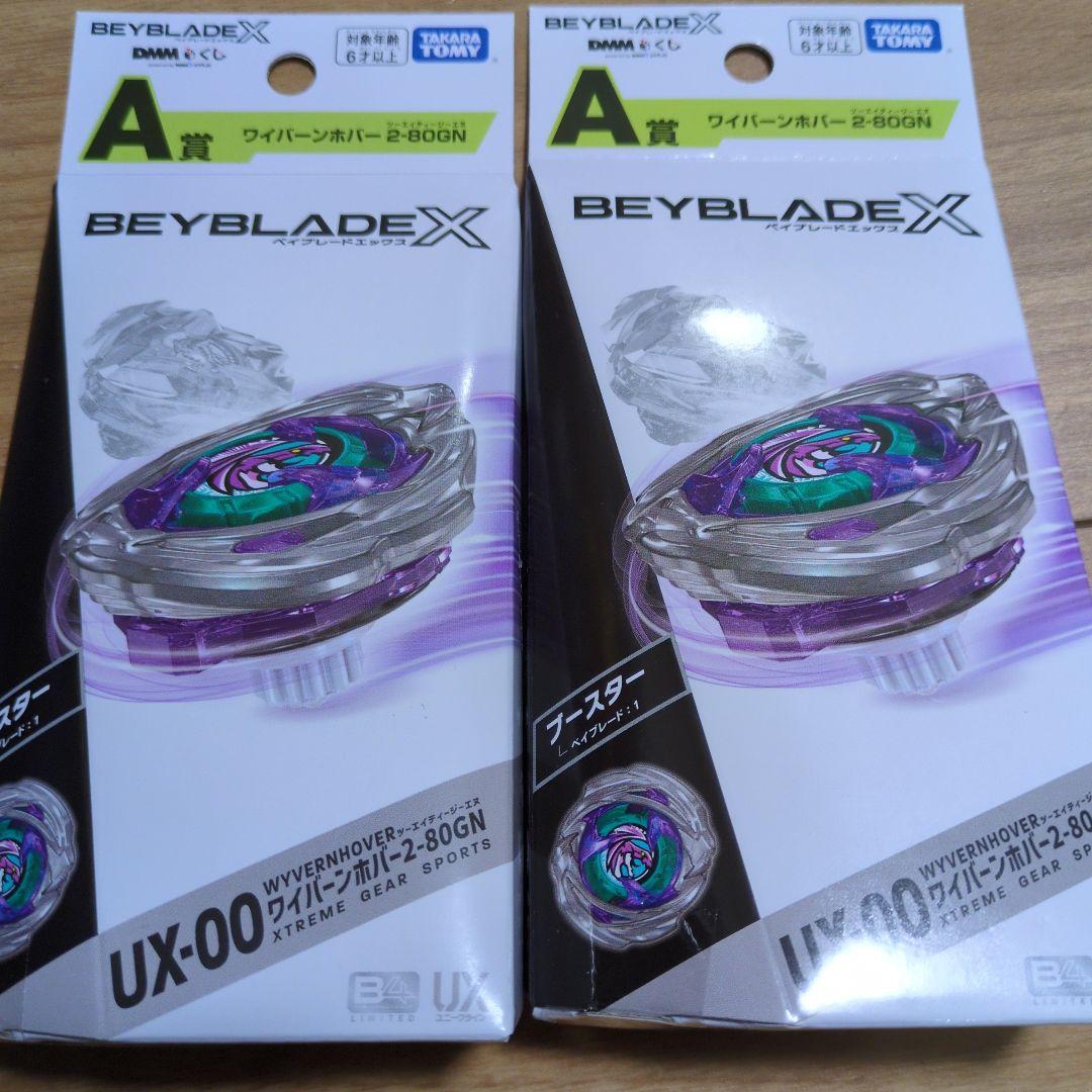 DMMくじ BEYBLADEX ベイブレードX A賞 ワイバーンホバー