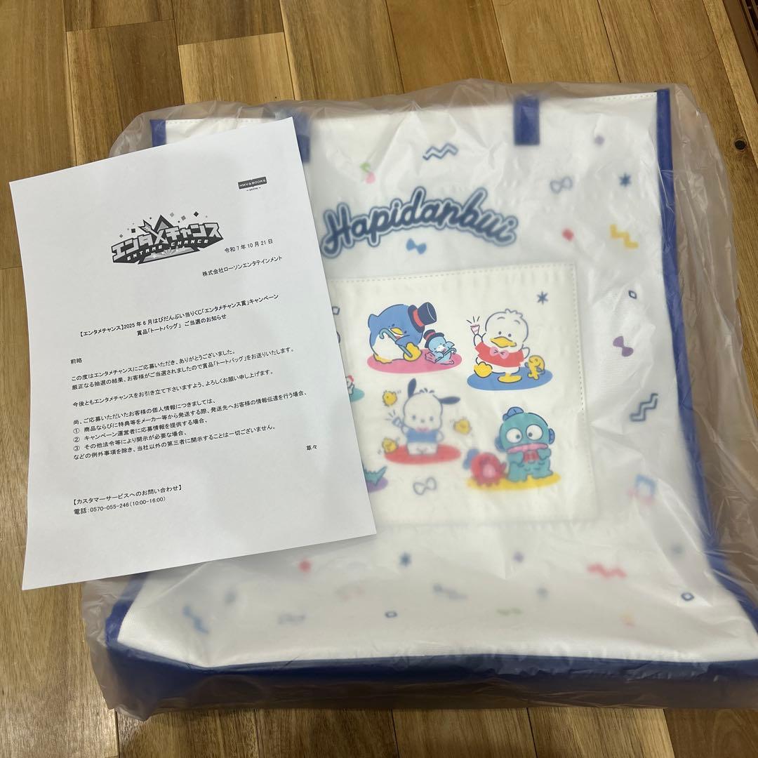 サンリオはぴだんぶい一番くじエンタメチャンス賞