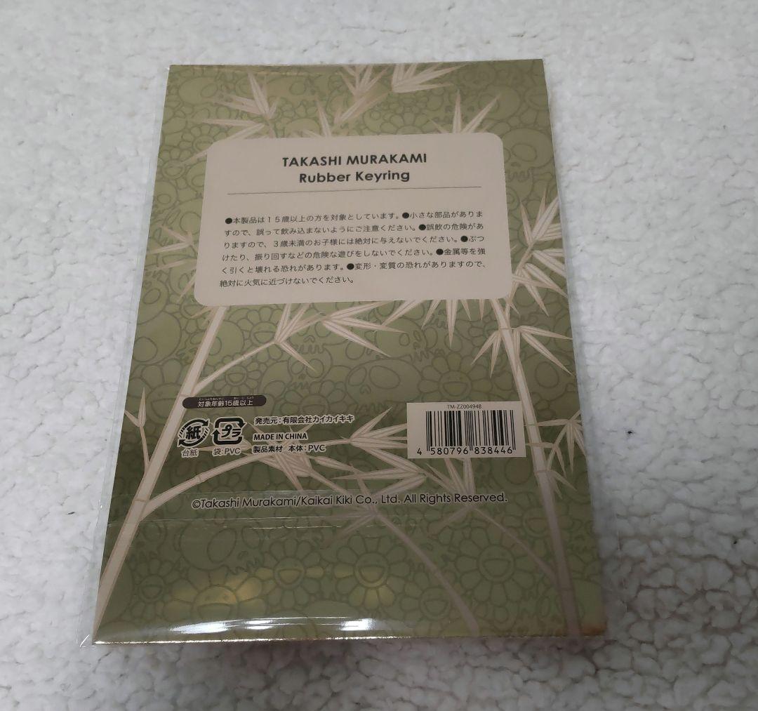 ２種セット★　新作★　村上隆　パンダ　ラバー　キーリング　カイカイキキ