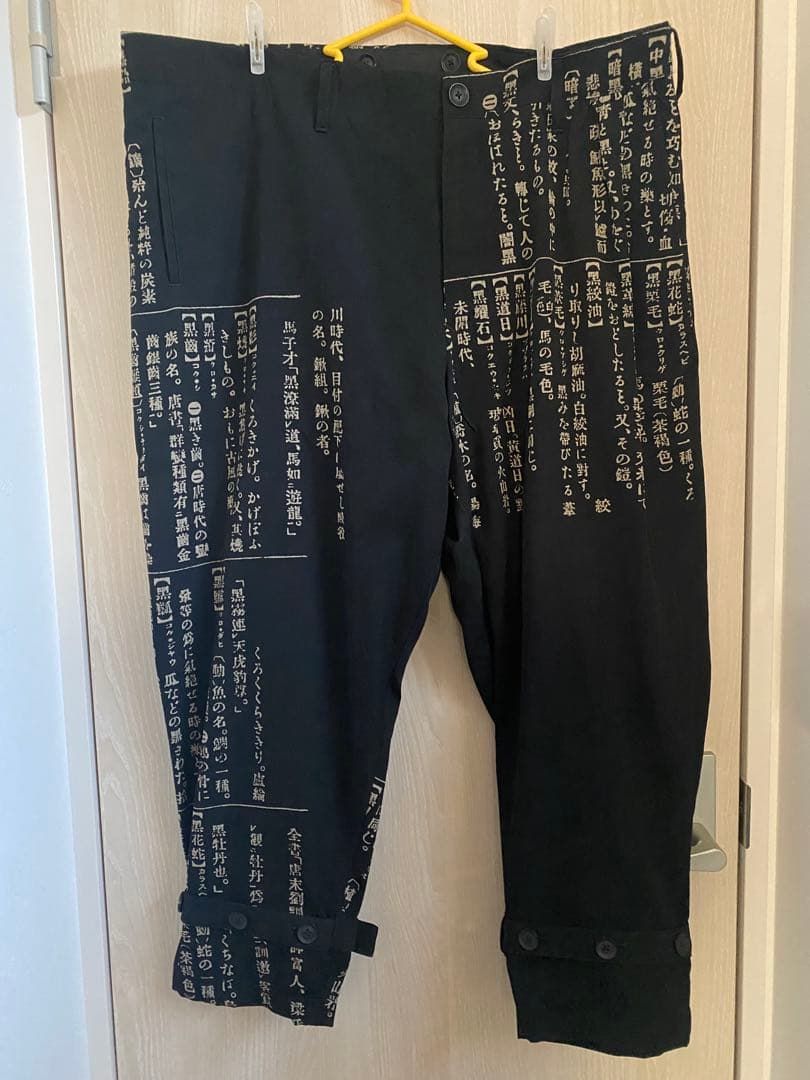 yohji yamamoto pour homme 19AW 辞書パンツ 2 yohjiyamamoto 19aw