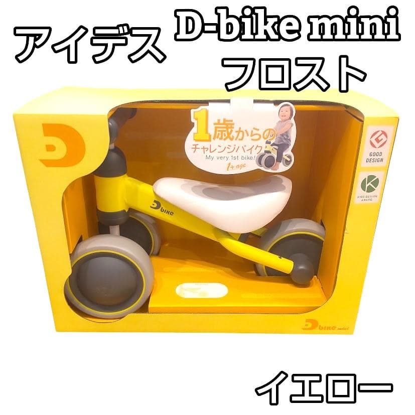 Amazon.co.jp: D-bike mini フロストイエロー : おもちゃ D-bike mini
