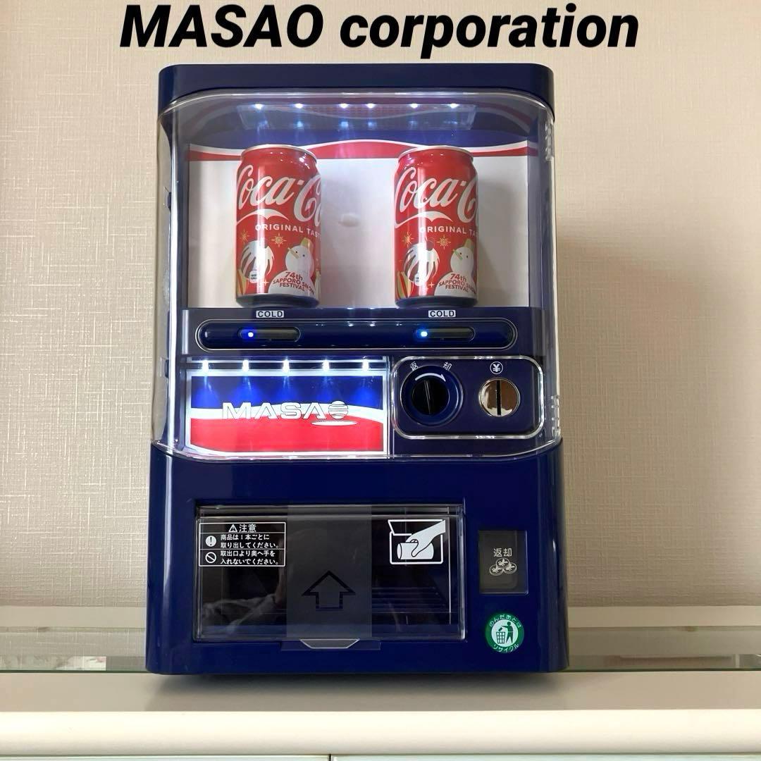 マサオコーポレーション ミニ自販機 家庭用 自動販売機 MSO-016 未開封