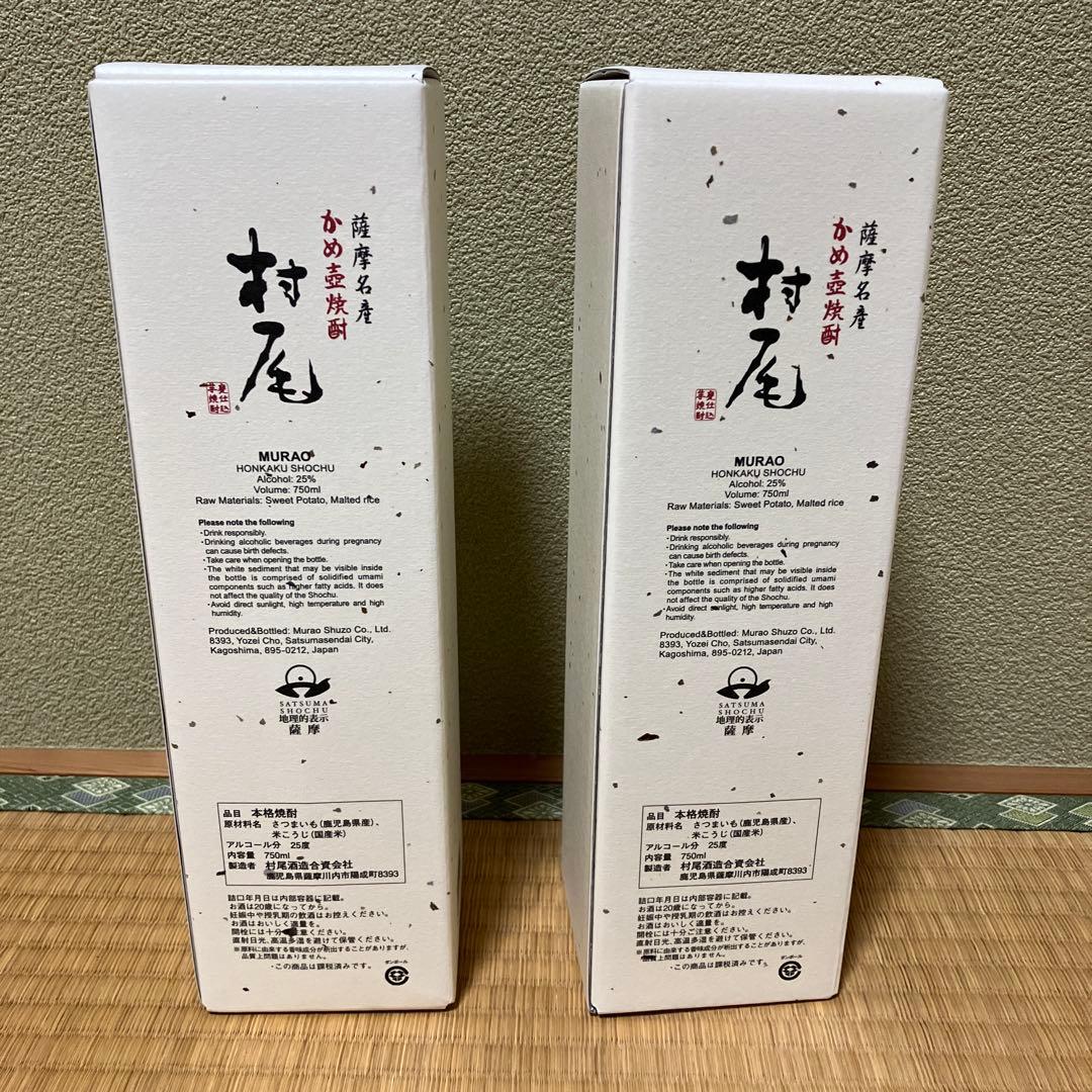 正規 品食品・飲料・酒 - ANA国際線限定、村尾焼酎2本セット N110568251