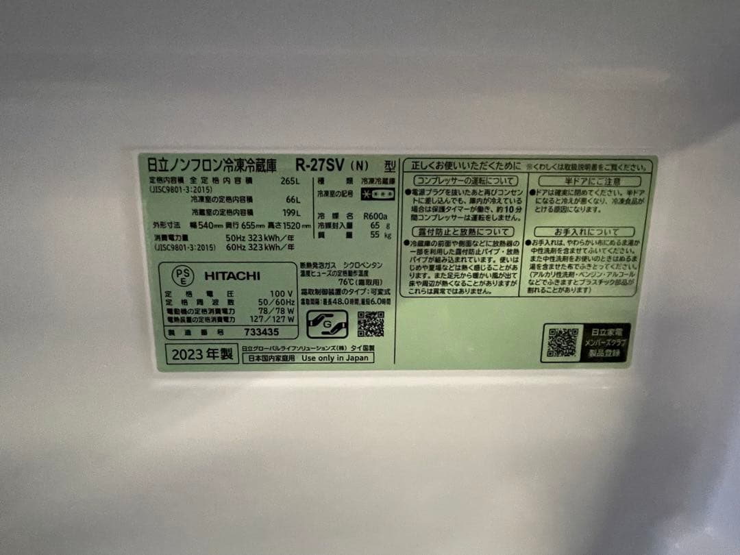 ア*ン様 HITACHI 日立 冷凍冷蔵庫 3ドア R-27SV 2023年製