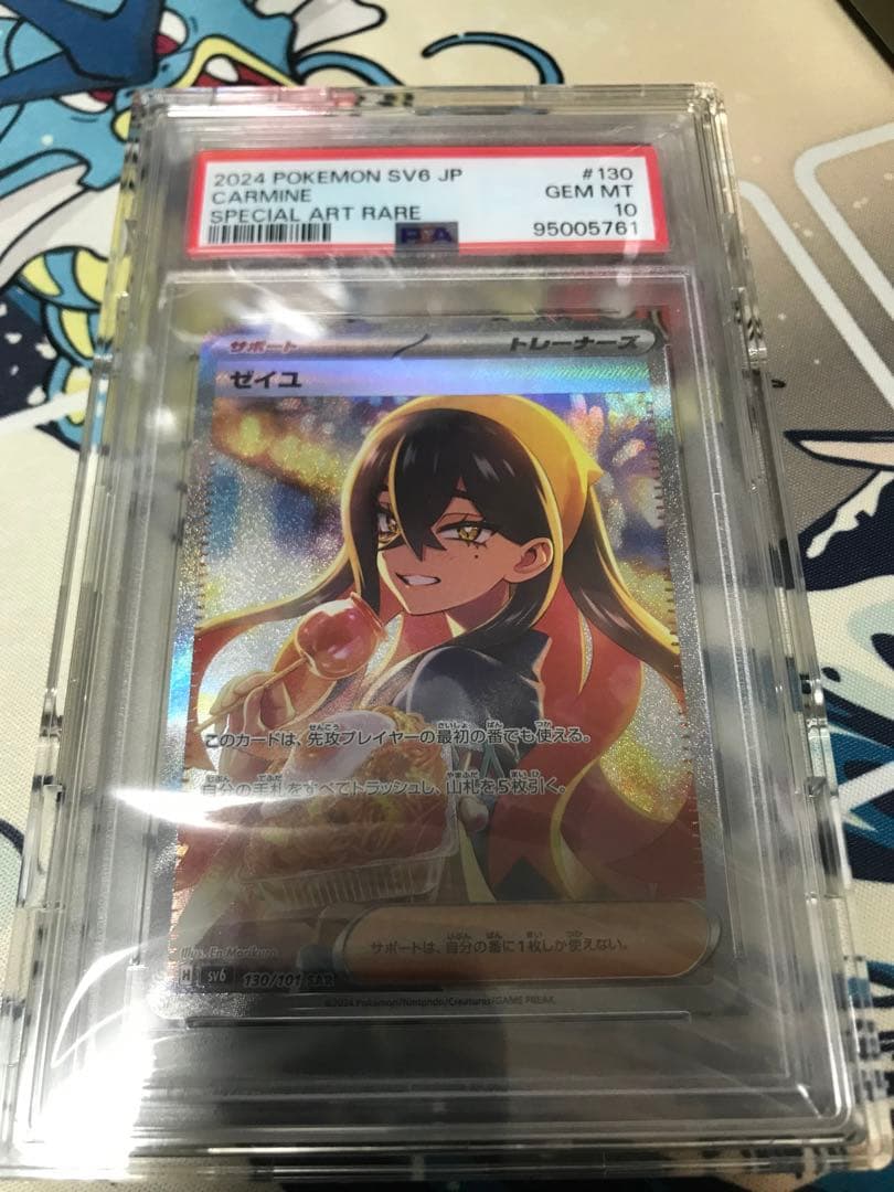 ポケモンカード ゼイユ sar psa10