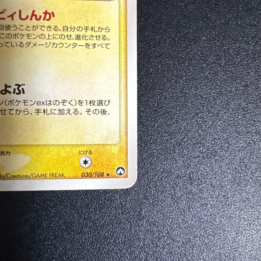 ポケモンカード　ピチュー　アンリミ　ワールドチャンピオンズパック