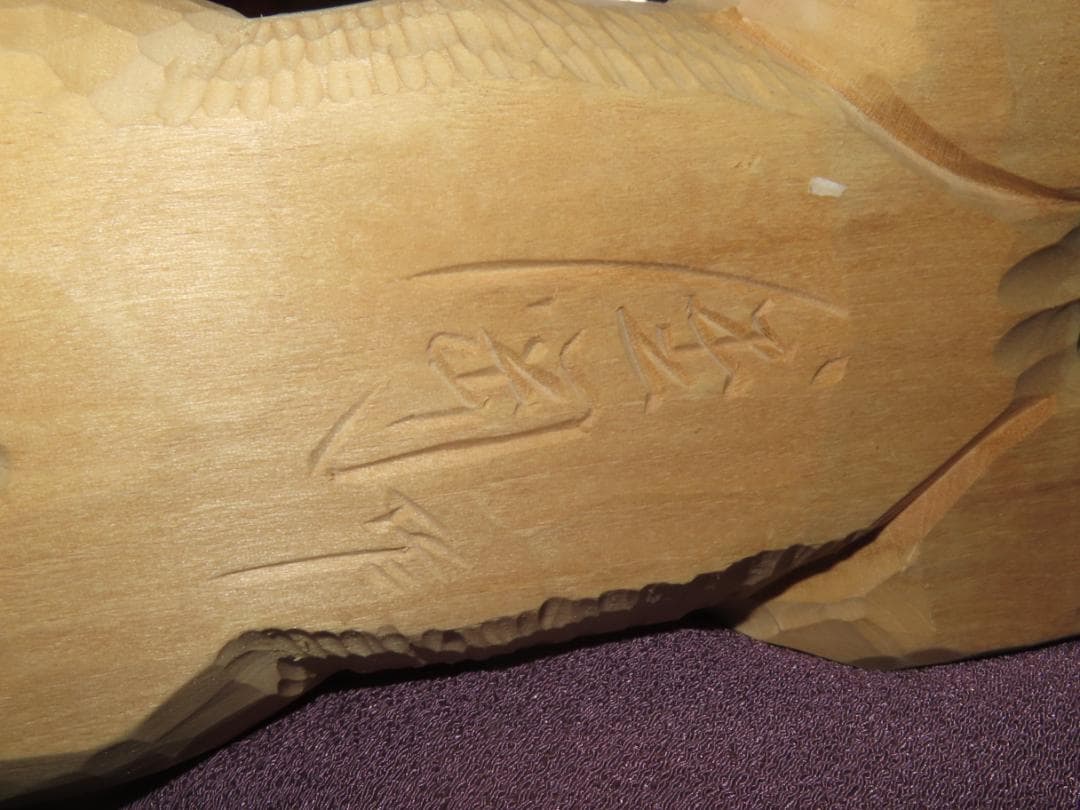 1 金岡作 金岡茂幸？ 犬 イヌ 一刀彫 木彫り 木彫刻 アイヌ 北海道 3