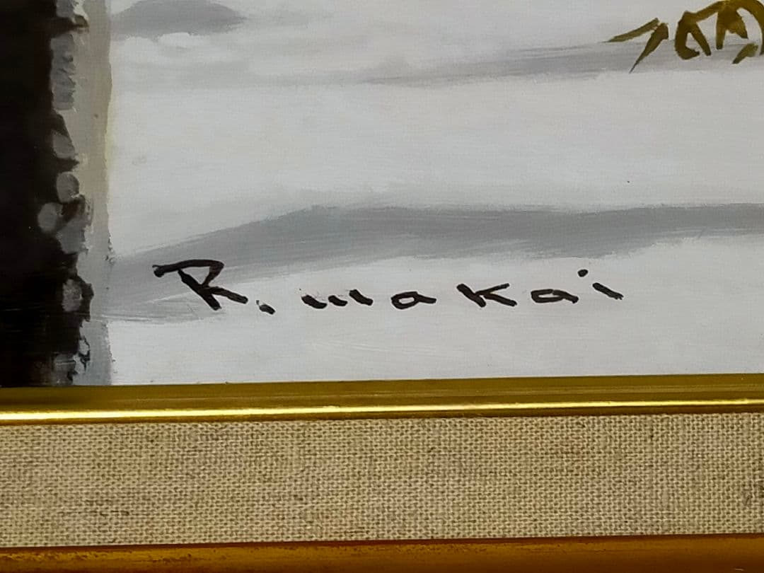 希少】若井良一「 雪の白樺林 」 大作 油彩 元三軌会員、文部大臣奨