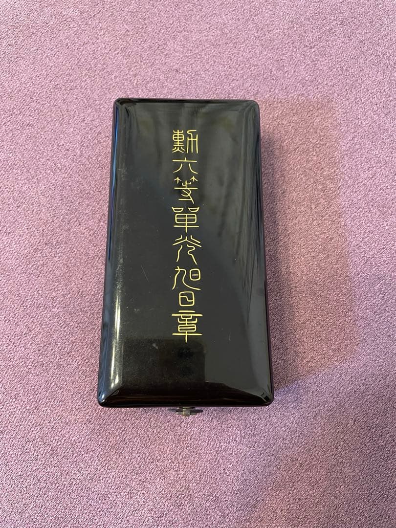 【勲六等単光旭日章　勲章】