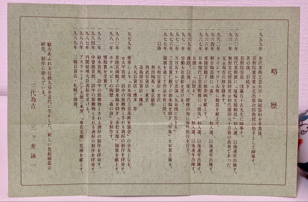 しゅう様専用 】 九谷焼 三代為吉 三ツ井為吉 香炉 色絵花鳥 特注品