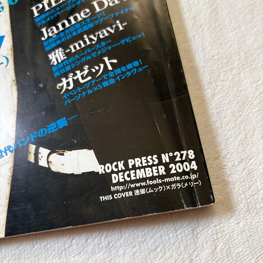 FOOL'S MATE 2004年12月号 逹瑯×ガラ 雅-miyavi- - メルカリ
