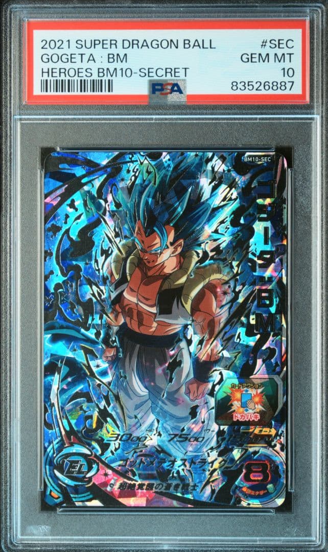 BM10-SEC ゴジータ PSA10 ドラゴンボールヒーローズ