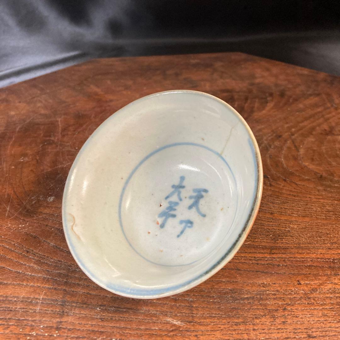 新年赤札セール❗️【ギャラリー三益】古美術　南京染付明文盃