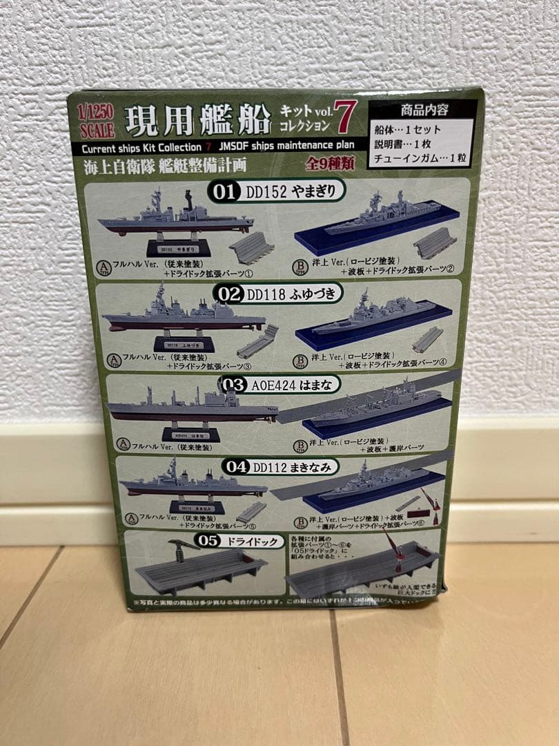 エフトイズ　8点セット