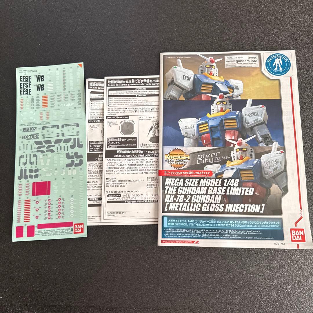 ガンダムベース限定メガサイズガンダム•ユニコーン 1/144その他まとめ売り