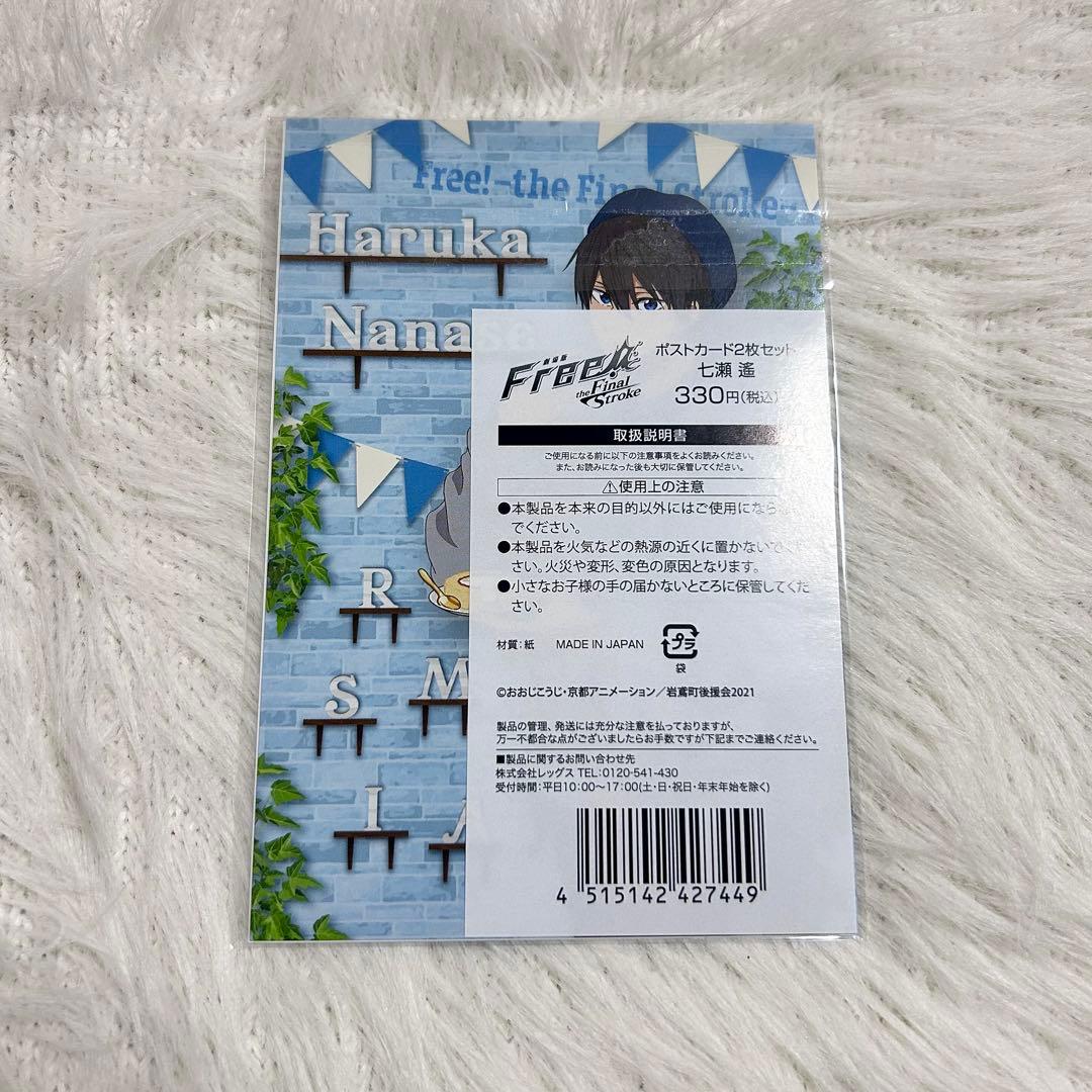 Free! ローソン ポストカード2枚セット 七瀬遙 - メルカリ