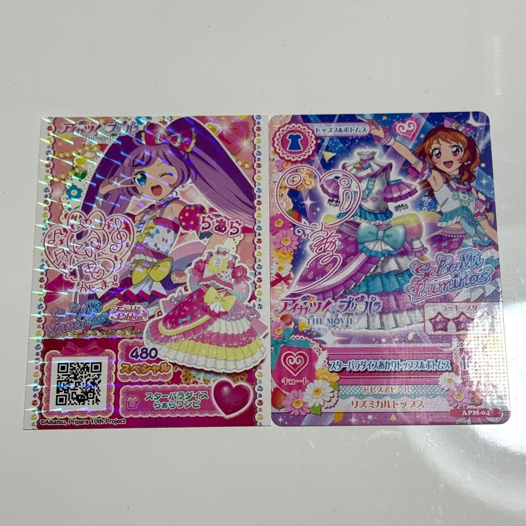 プリパラ アイカツ映画 入場者特典 らぁら・あかりサイン付き - メルカリ