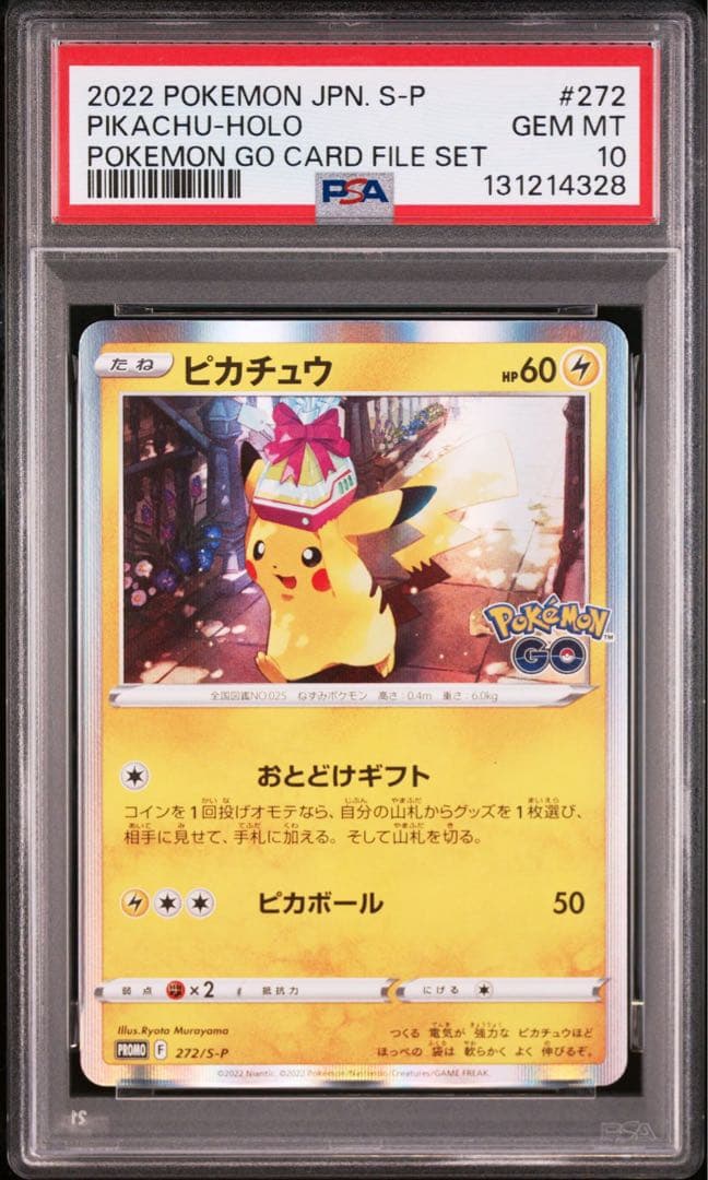 石*等様 【300円〜‼️】ピカチュウ プロモ おとどけギフト PSA10 5連