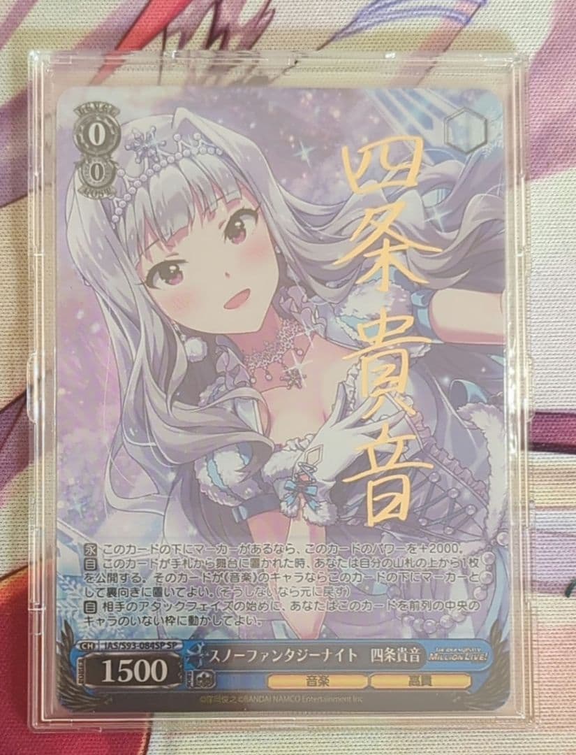 【匿名配送】 ヴァイス スノーファンタジーナイト 四条貴音 SP サイン