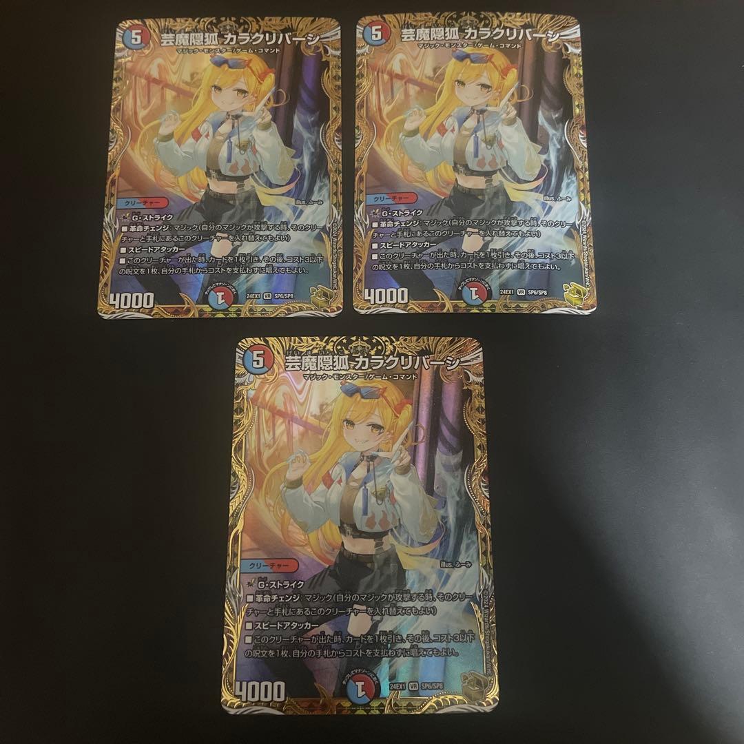 芸魔隠狐カラクリバーシ 金トレジャー 金 3枚セット - メルカリ