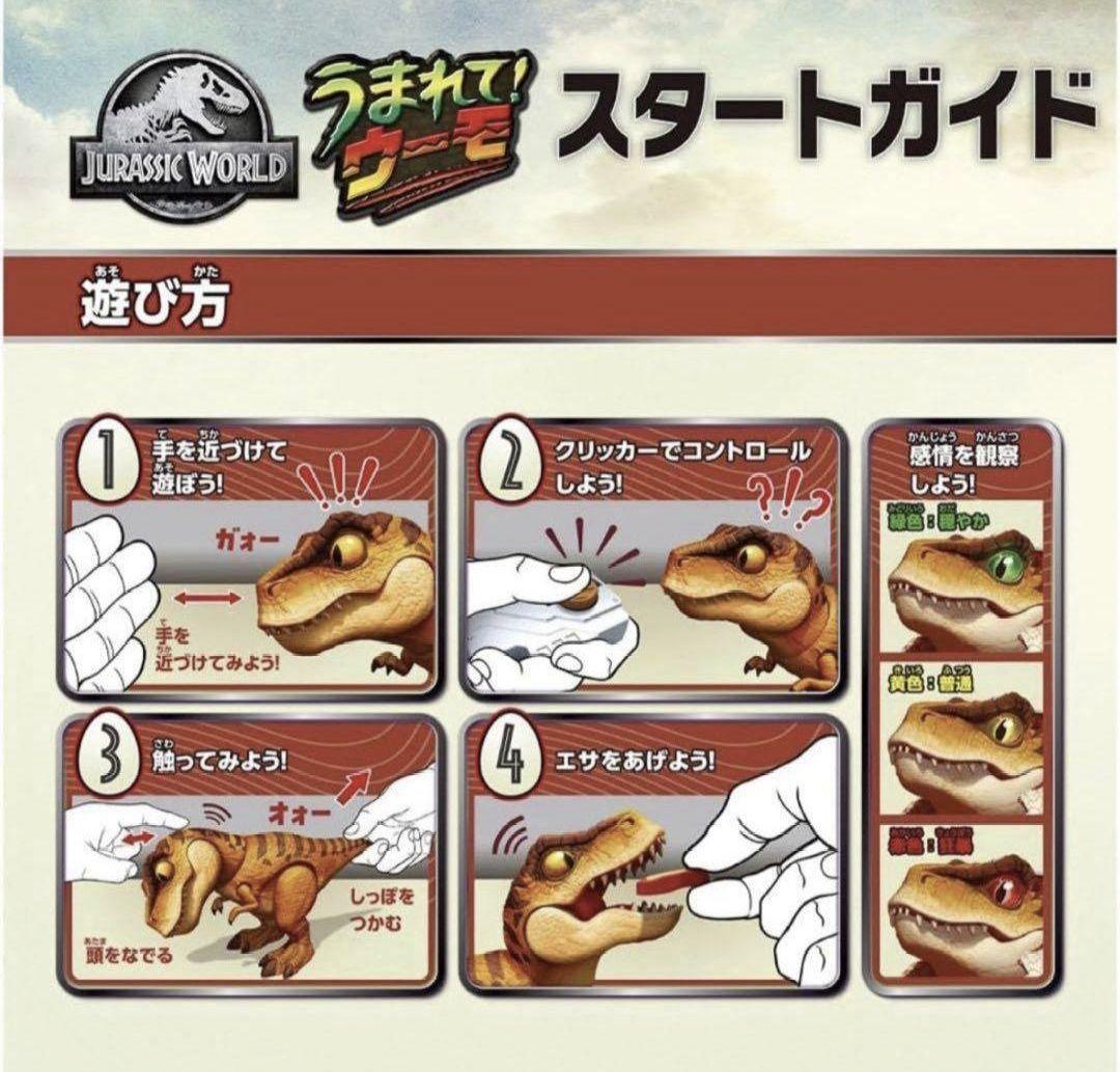 新品未開封　うまれて！ウーモジェラシックワールド