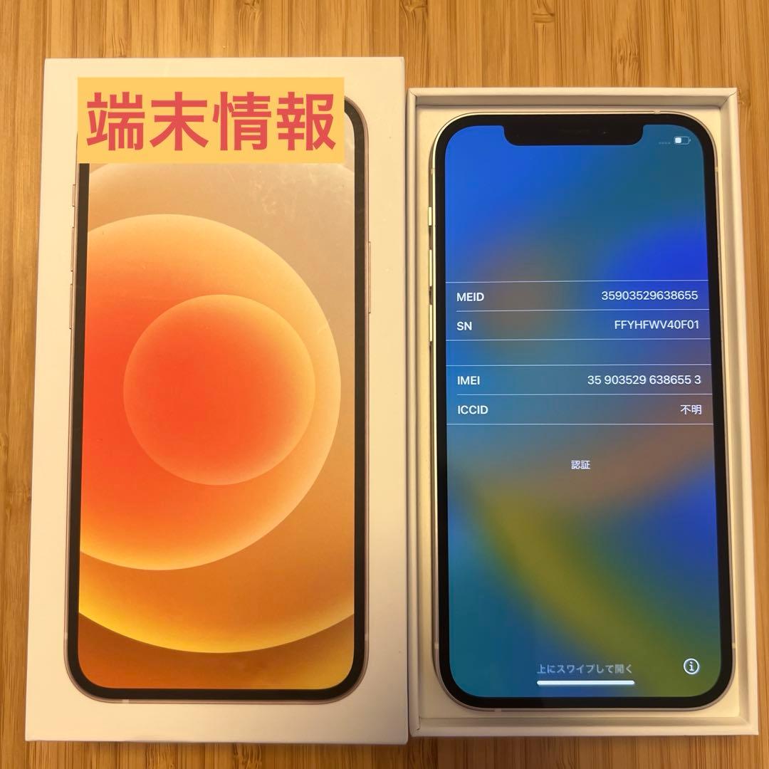 iPhone12 ホワイト SIMフリー 64GB 箱＆充電ケーブル、おまけ付