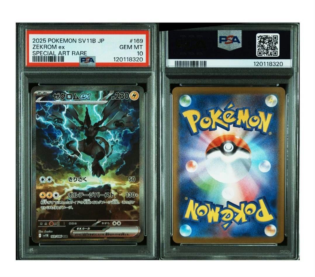 【PSA10】ポケモンカード ゼクロムexSAR レシラムexSAR