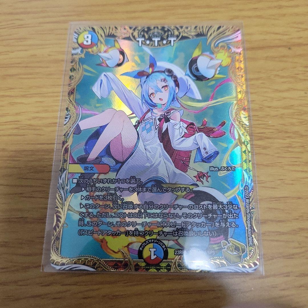 ttt 金トレジャー - デュエルマスターズ最 安値 価格