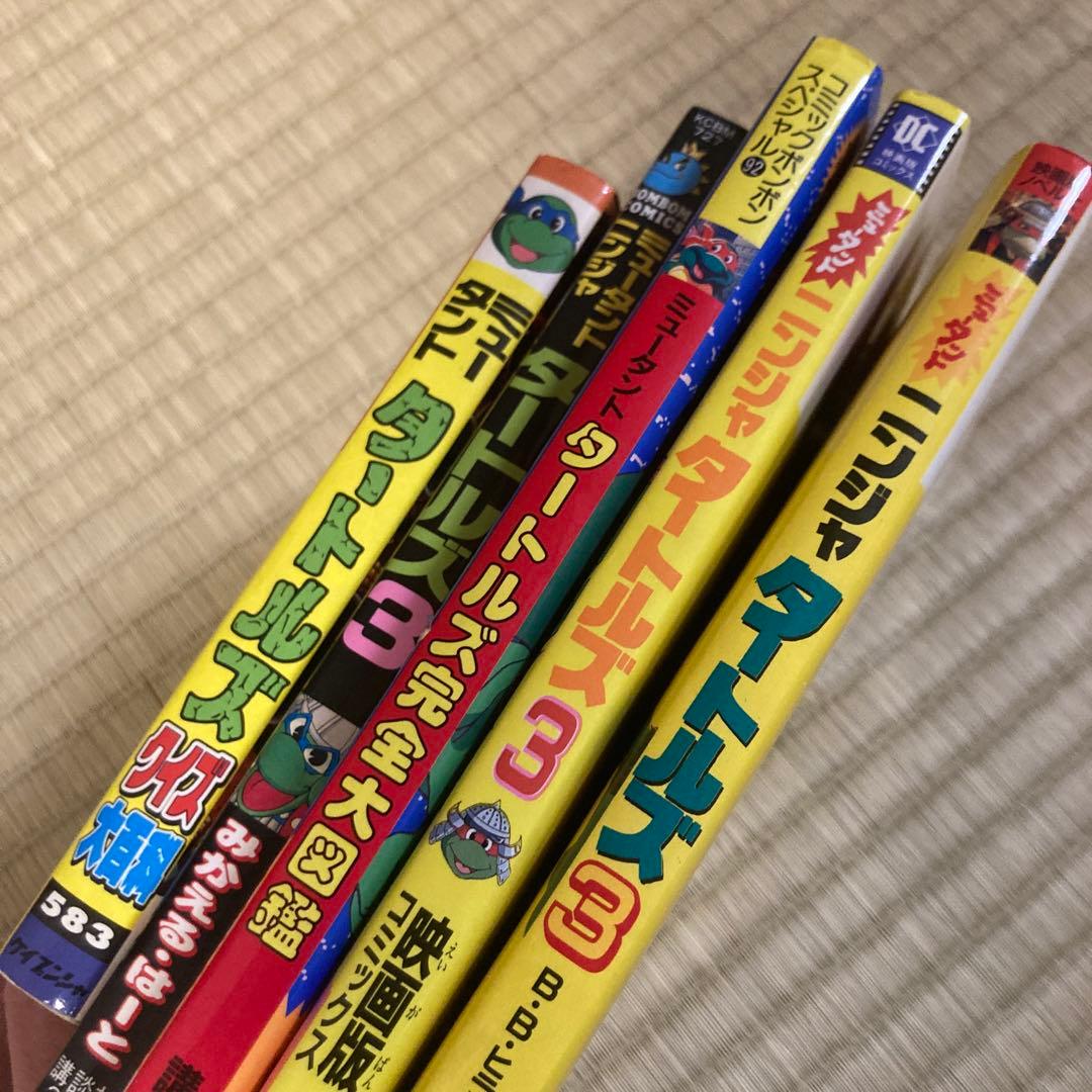 ミュータント・タートルズ 全15巻セット　おまけ付き