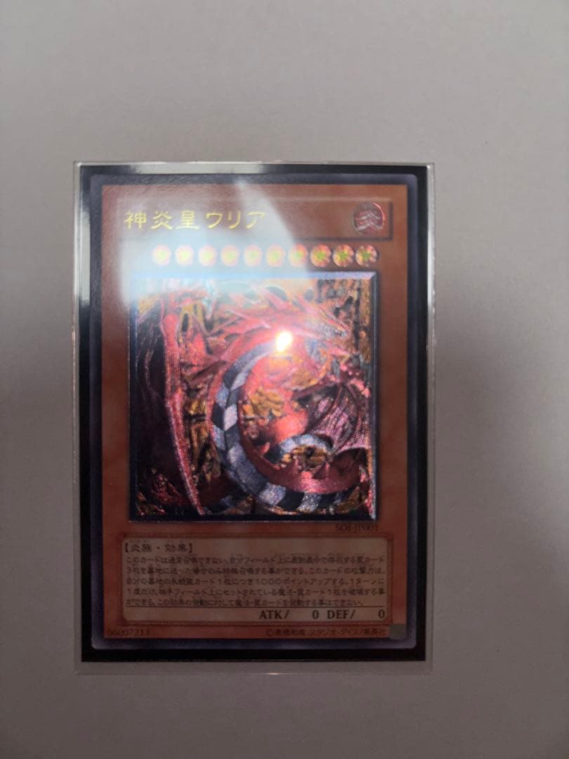 遊戯王 神炎星ウリア エラーカード 枠ずれ