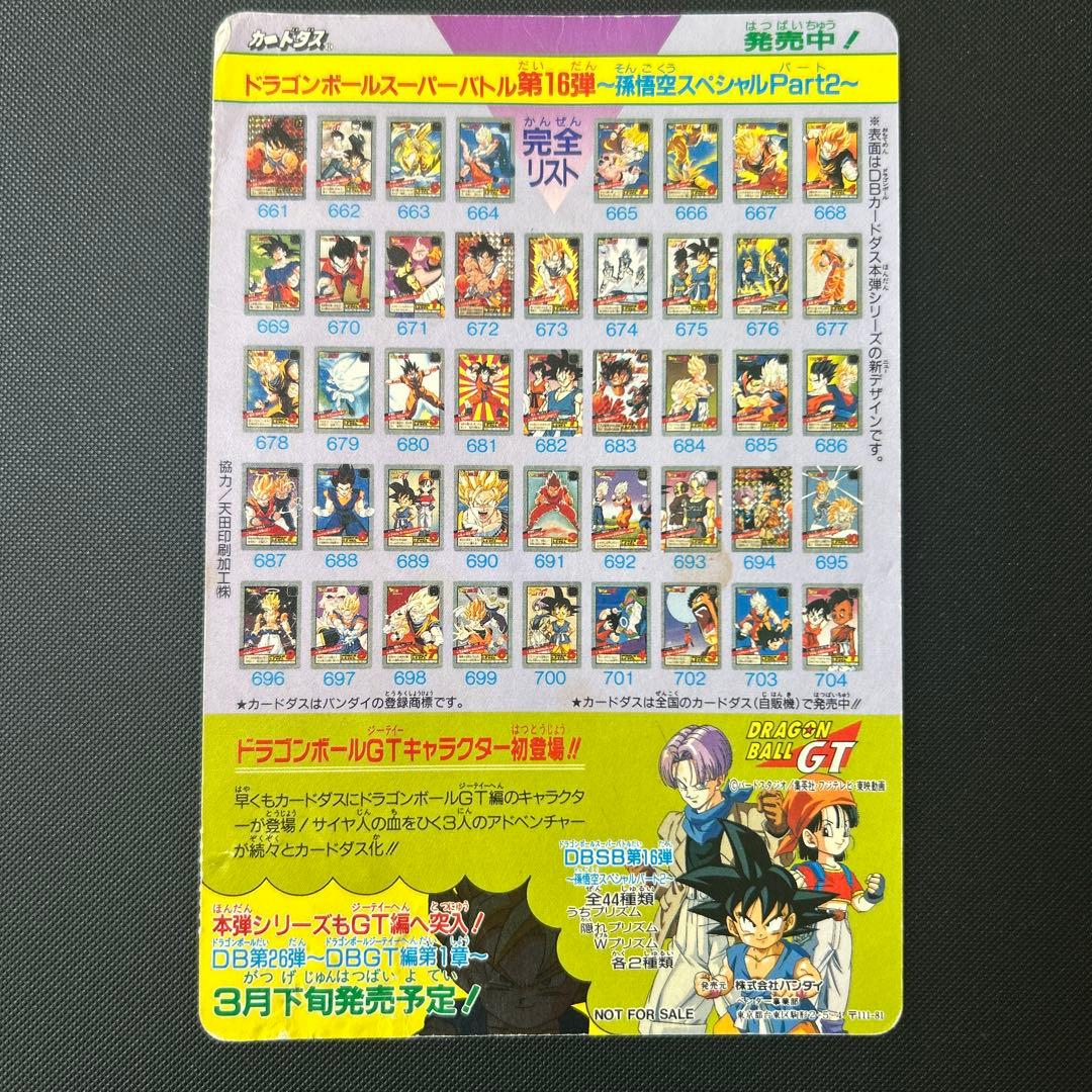 ドラゴンボールGT ジャンボカードダス No.0 孫悟空と仲間たち - メルカリ