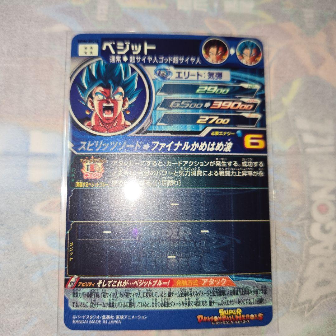 UGM4-SEC LC　ベジット