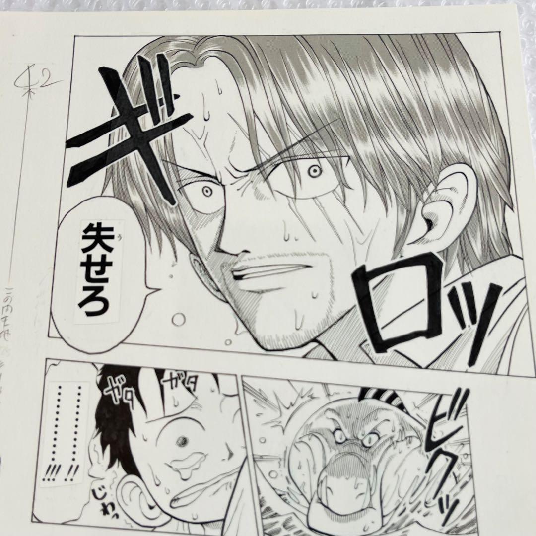 ワンピース ROMANCE DAWN 第1話 複製原稿 46 失せろ