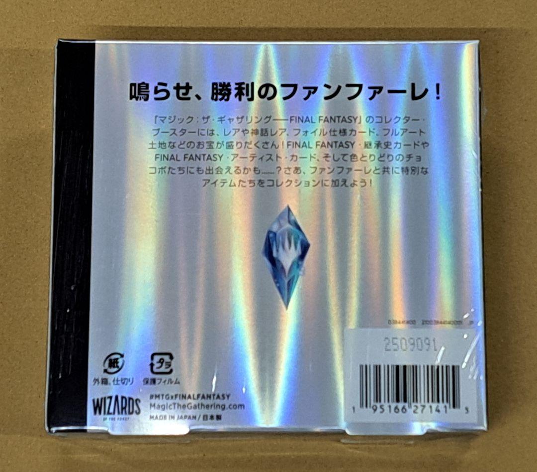 FINAL FANTASY 日本語版 コレクターブースター 新品未開封品 1箱