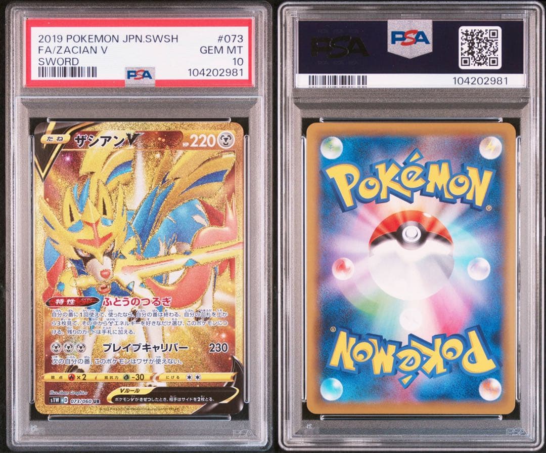 ザシアンV UR[S1W 073/060] PSA10