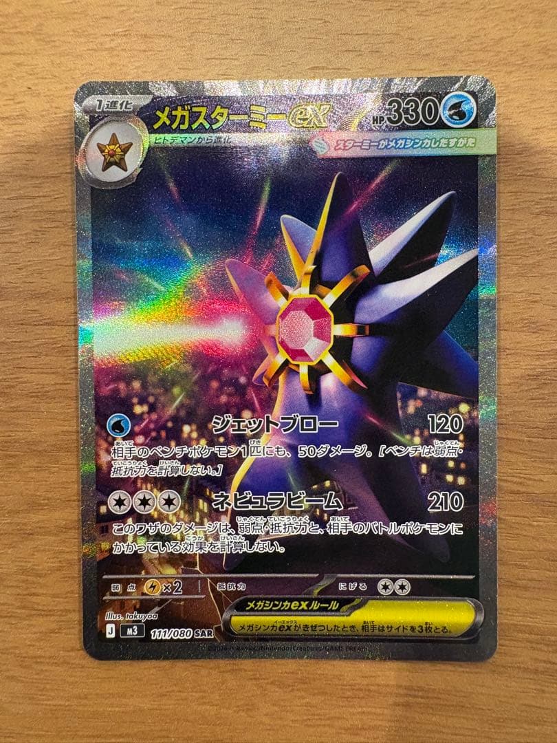 ムニキゼロ　メガスターミーEX SAR 2枚　おまけ付き