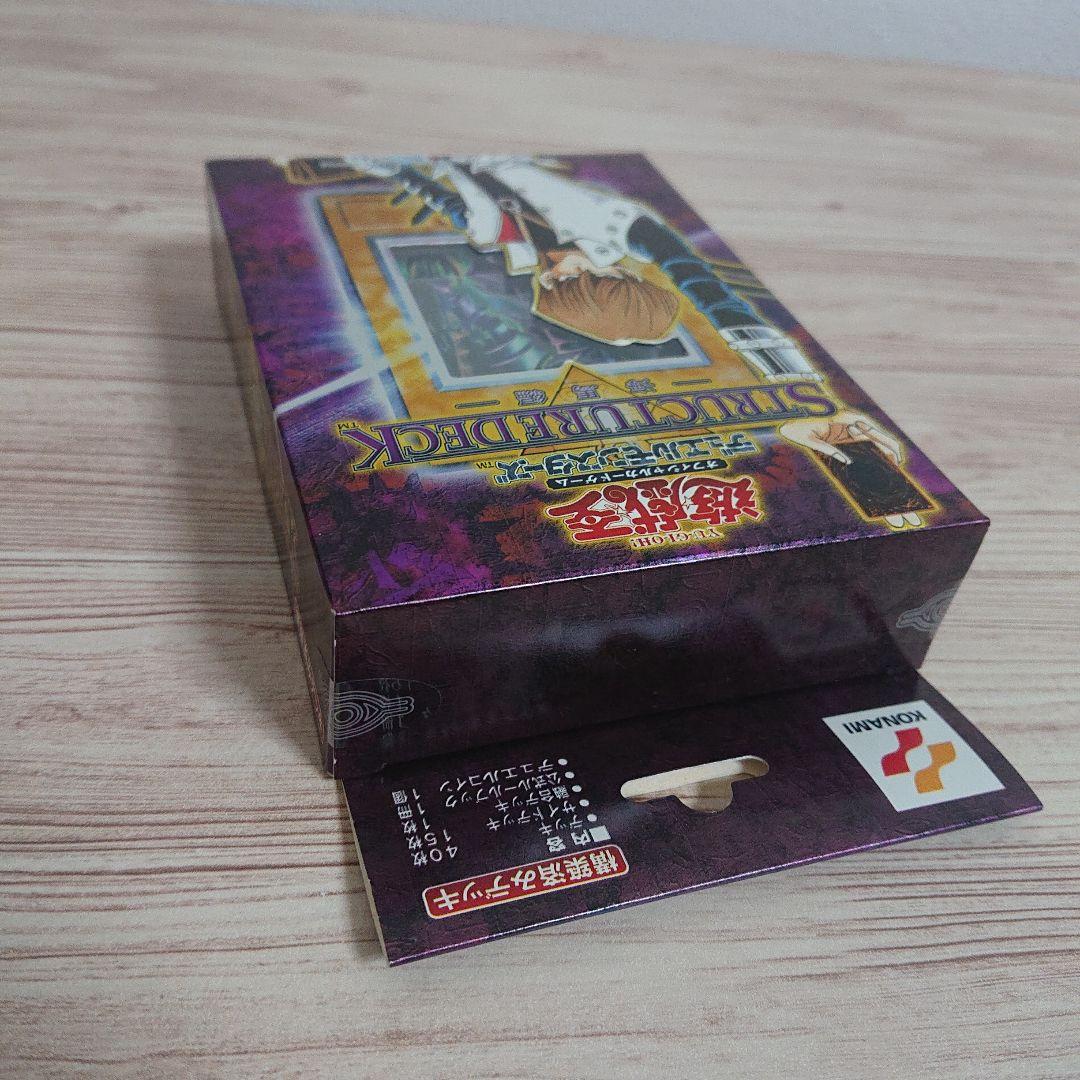 遊戯王 ストラクチャーデッキ 未開封 ④種類セット