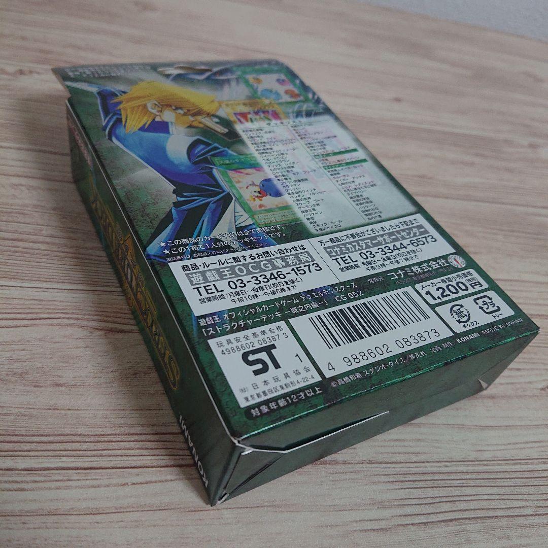 遊戯王 ストラクチャーデッキ 未開封 ④種類セット