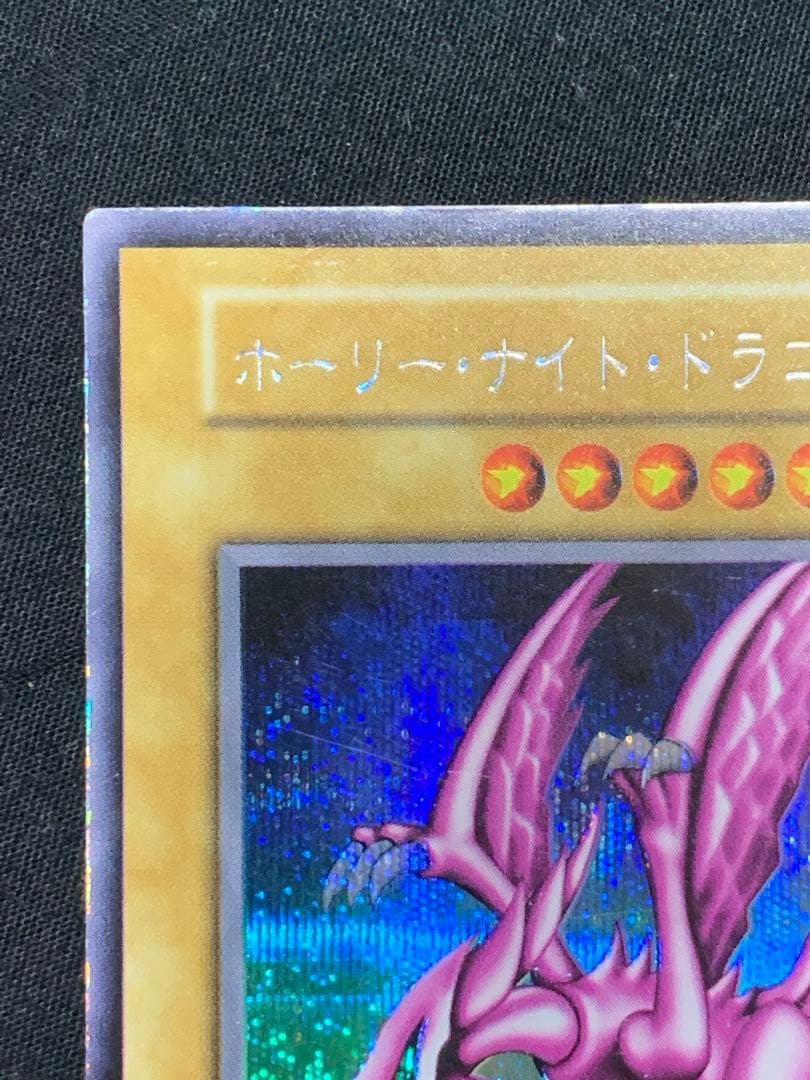 新春セール　遊戯王【希少】ホーリー・ナイト・ドラゴン初期シークレットDM2