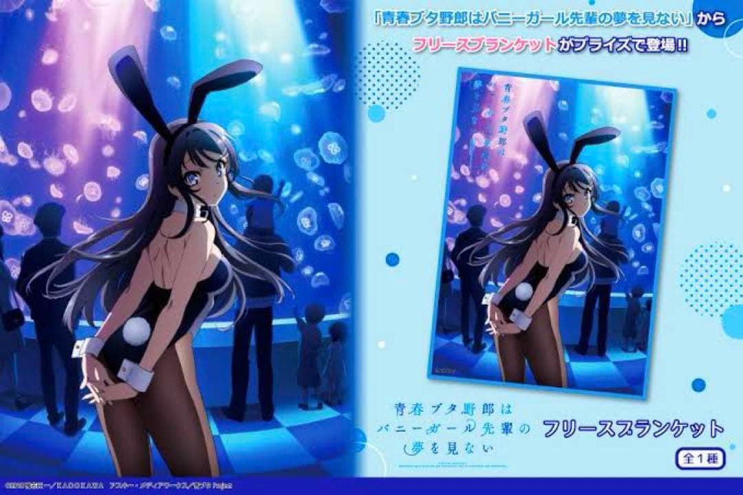 青春ブタ野郎はバニーガール先輩の夢を見ない フリースブランケット 桜島麻衣