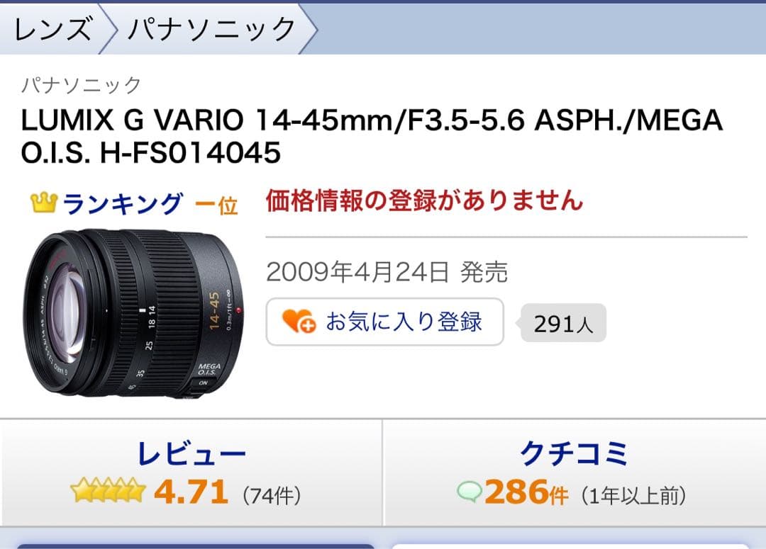 レンズ(ズーム) Panasonic LUMIX G VARIO 14-45mm F3.5-5.6