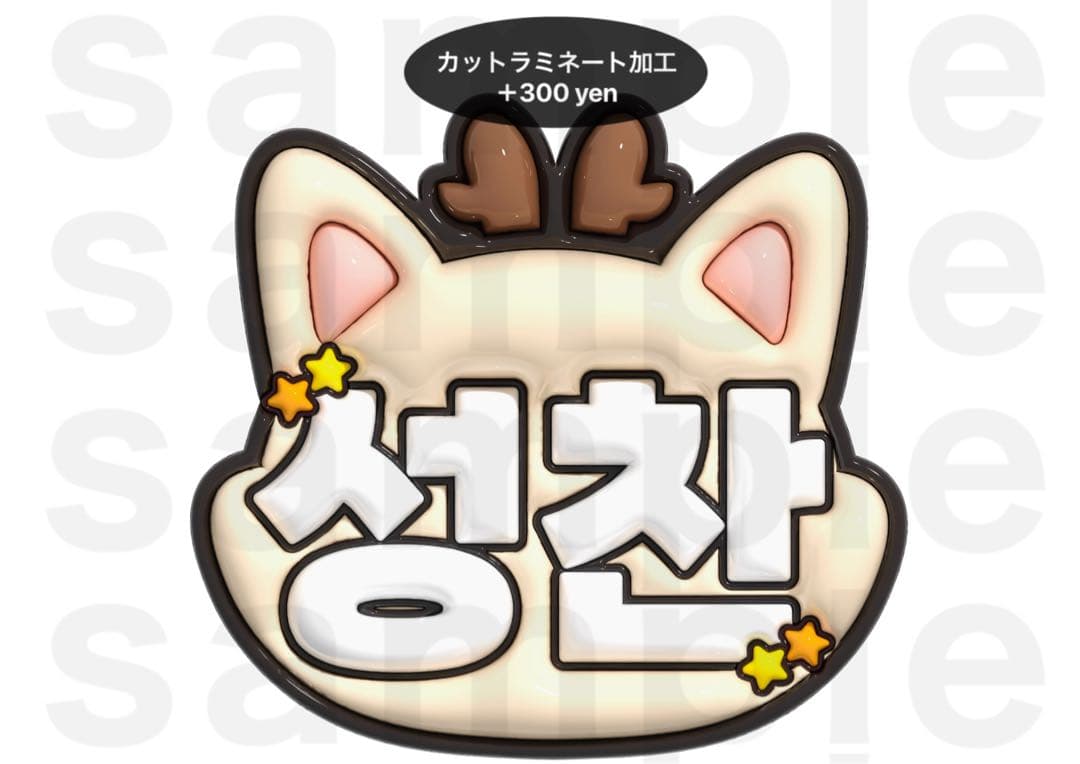 ソンチャン RIIZE うちわ文字 ネームボード ぷっくり - メルカリ