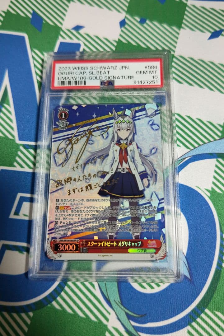 スターライトビートオグリキャップsp psa10 ヴァイスウマ娘