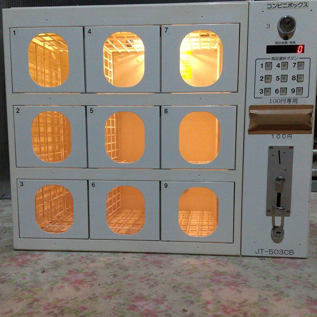 自動販売機 コンビニボックス