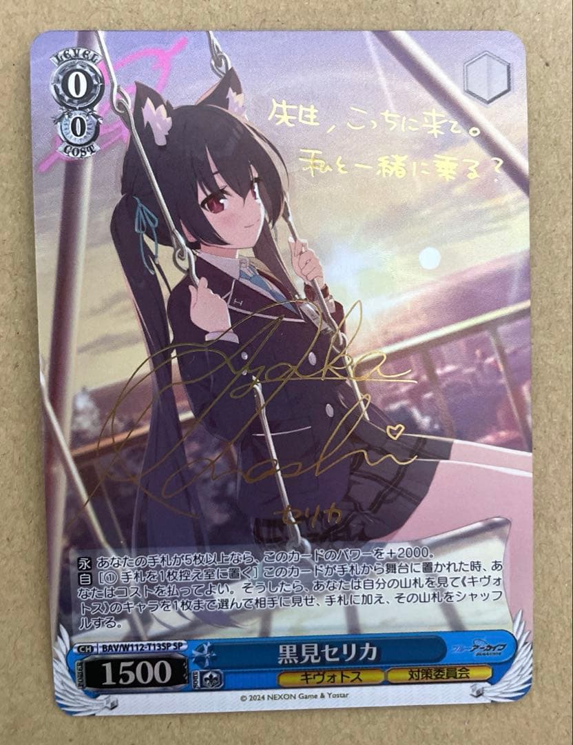ヴァイス ブルーアーカイブ 黒見セリカ(SP)(金箔サイン入り) - メルカリ