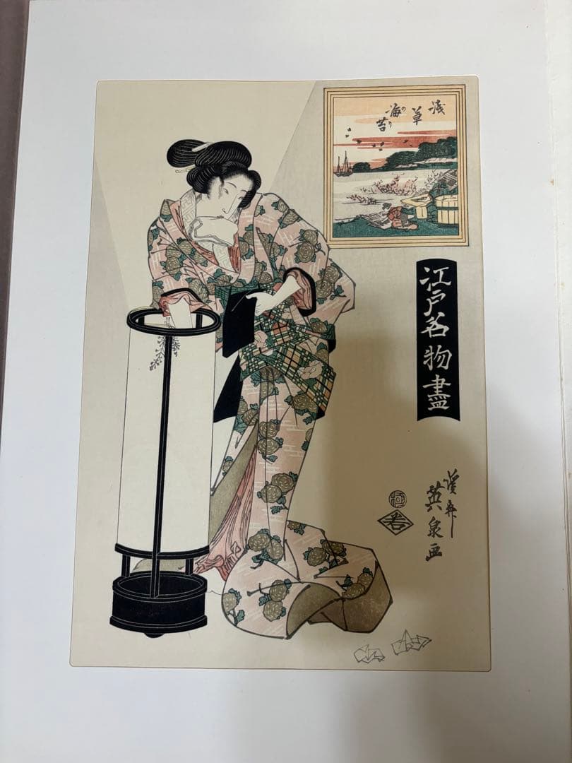 江戸後期　浮世絵　三大家おんな絵　広重　国貞　版画　悠々洞出版　8枚
